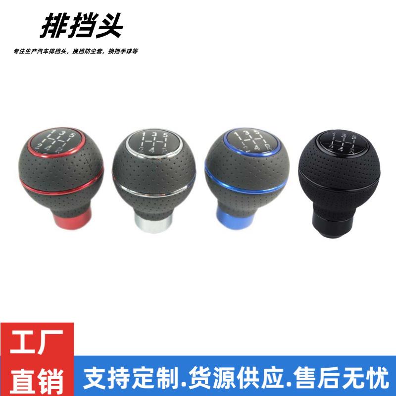 汽车改装个性排挡头通用挂档手动档把头金属排档杆5挡SP-19