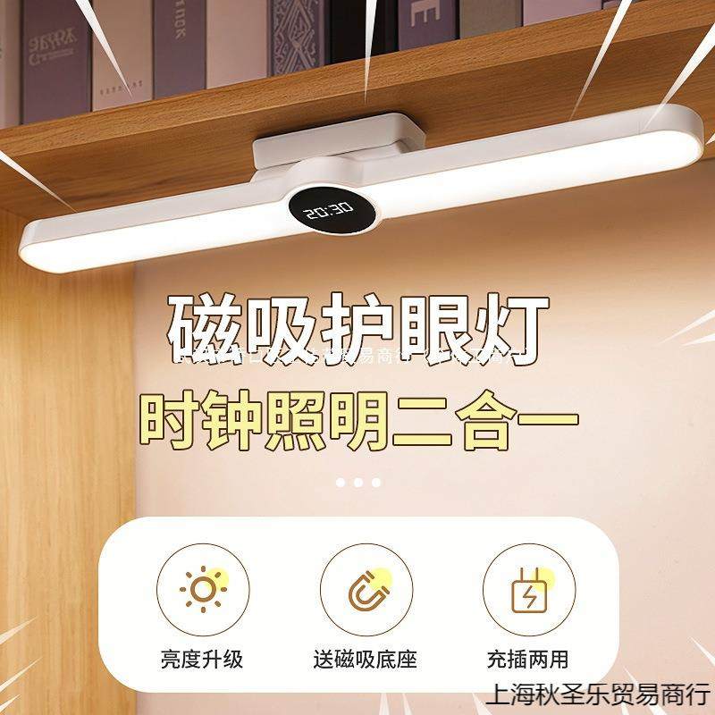 台灯学习专用护眼学生书桌写字长条壁挂磁吸式儿童阅读充电吸顶灯