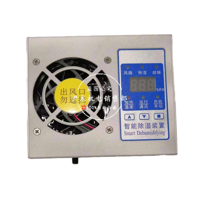 铝合金除湿器智能除湿装置 开关柜 配电柜 环网柜 端子箱冷凝排水