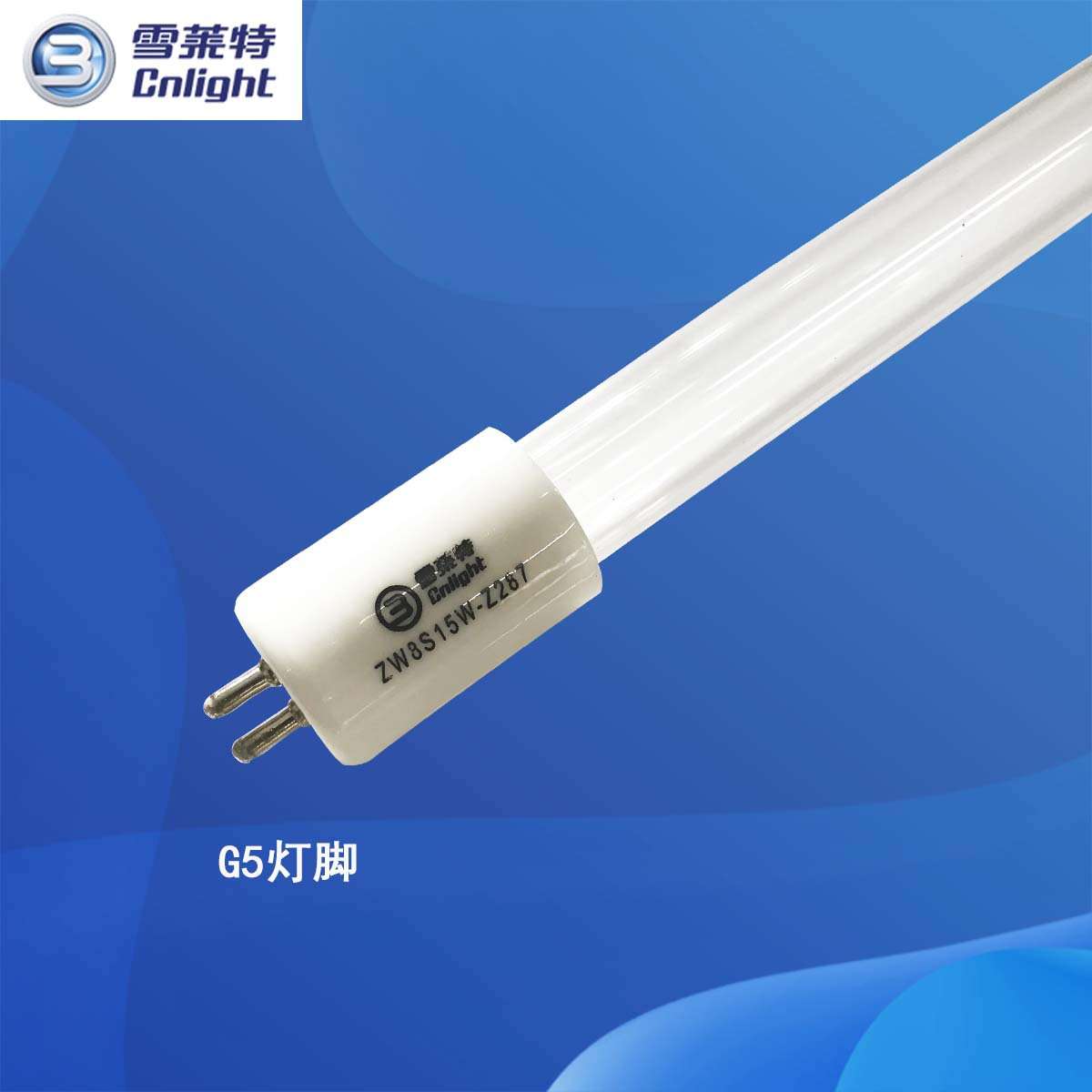 雪莱特UVC 254nm ZW8S15W-Z287 8W消毒柜灯管 空气净化紫外灯
