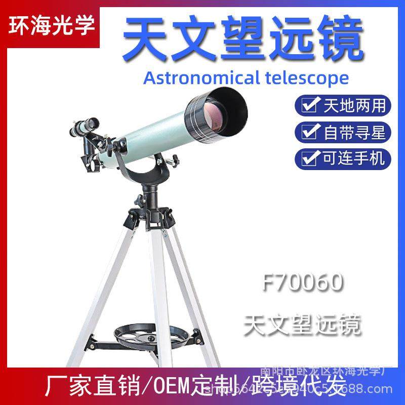 厂家直销F70060高清高倍天地日夜两用带十字线寻星镜天文望远镜