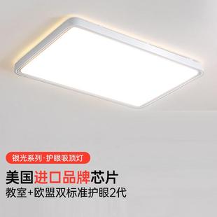 银光全光谱护眼2代客厅吸顶灯简约现代大气主灯中山灯具全屋