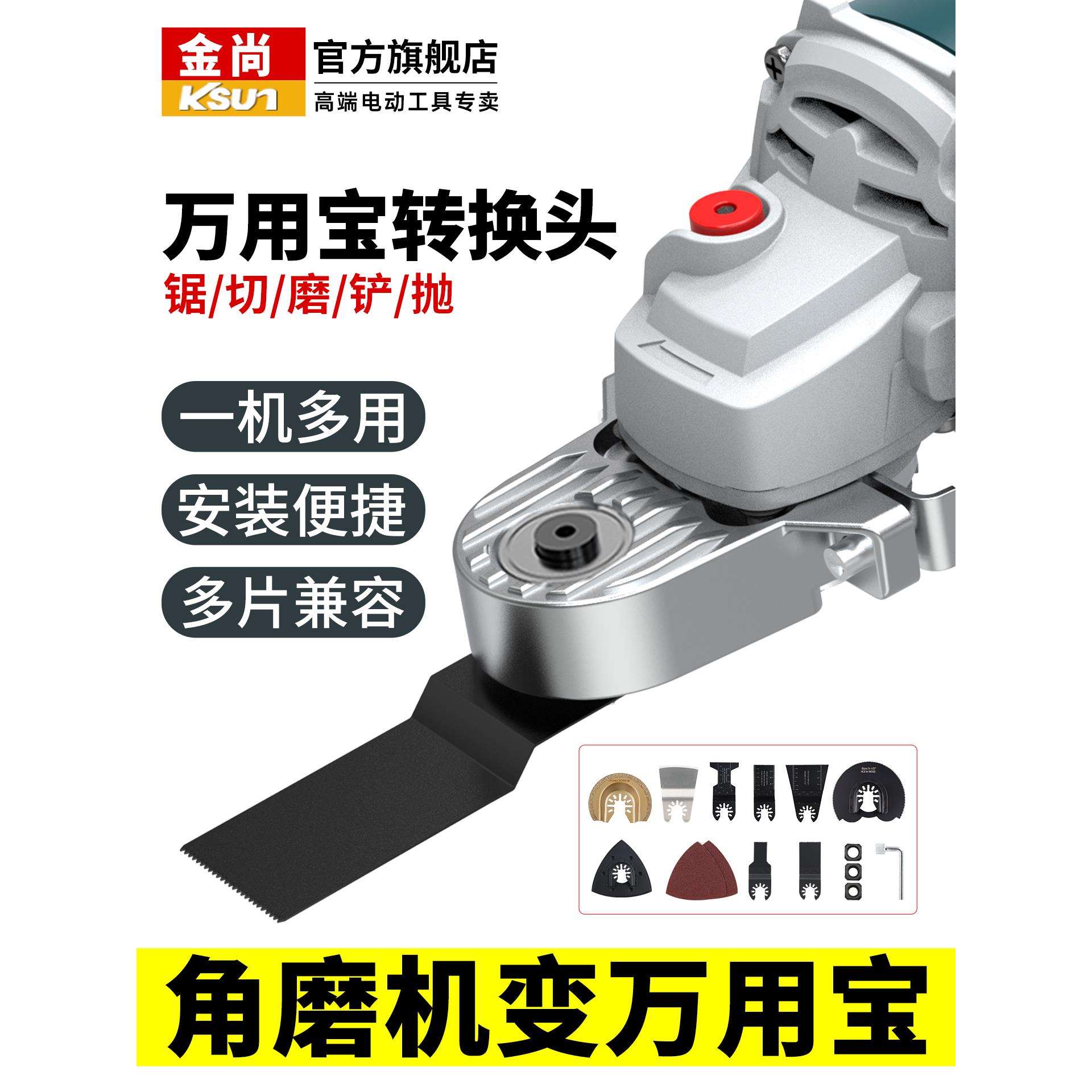 角磨机万用宝转换头木工工具大全改装电动切割机改开槽机配件
