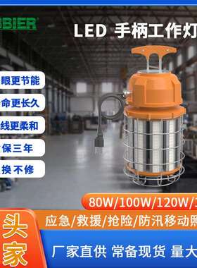 led工作灯厂房仓库车间矿区防水防尘方便安装手柄工作灯led工矿灯
