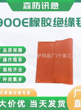 YS231-01-01YS231-02-01高压防潮橡胶绝缘毯910.910mm高压地垫