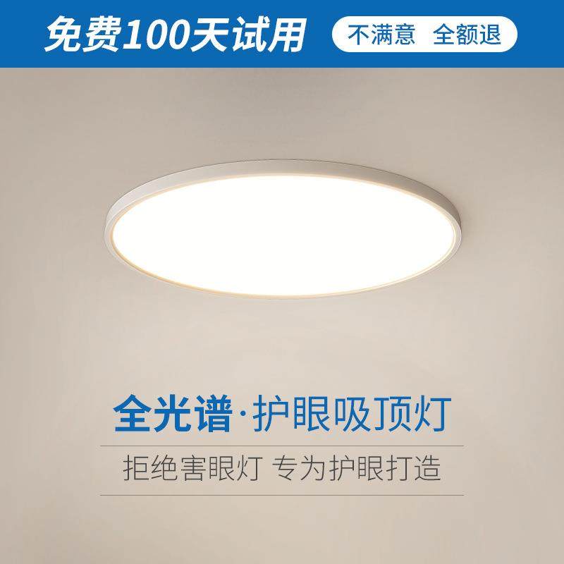 全光谱护眼led吸顶灯超薄儿童房灯卧室灯高显指无频闪书房间灯具