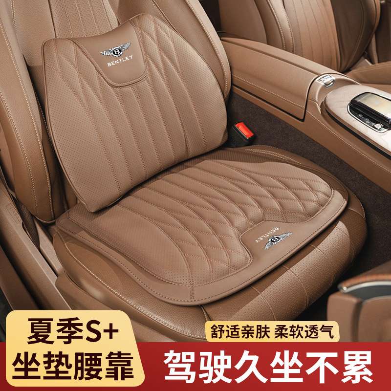 适用宾利飞驰添越PHEV慕尚欧陆GT汽车坐垫透气通风夏季记忆棉腰靠