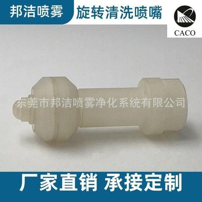 厂家直销槽罐清洗喷嘴 PVDF材质 小型旋转喷嘴