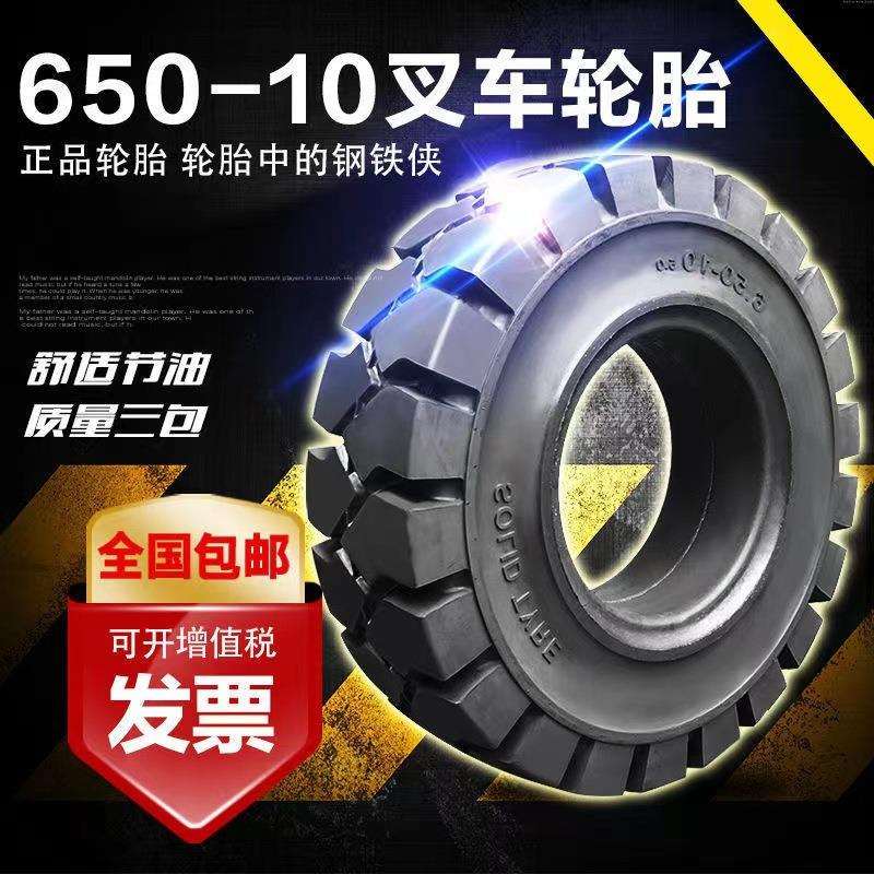 叉车实心轮胎合力杭叉3/3.5吨前轮28*9-15后轮650-10叉车实心胎