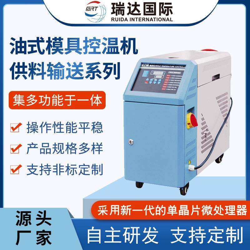 注塑工业模温机水式控温机油温机注塑模具水温机模具自动恒温机