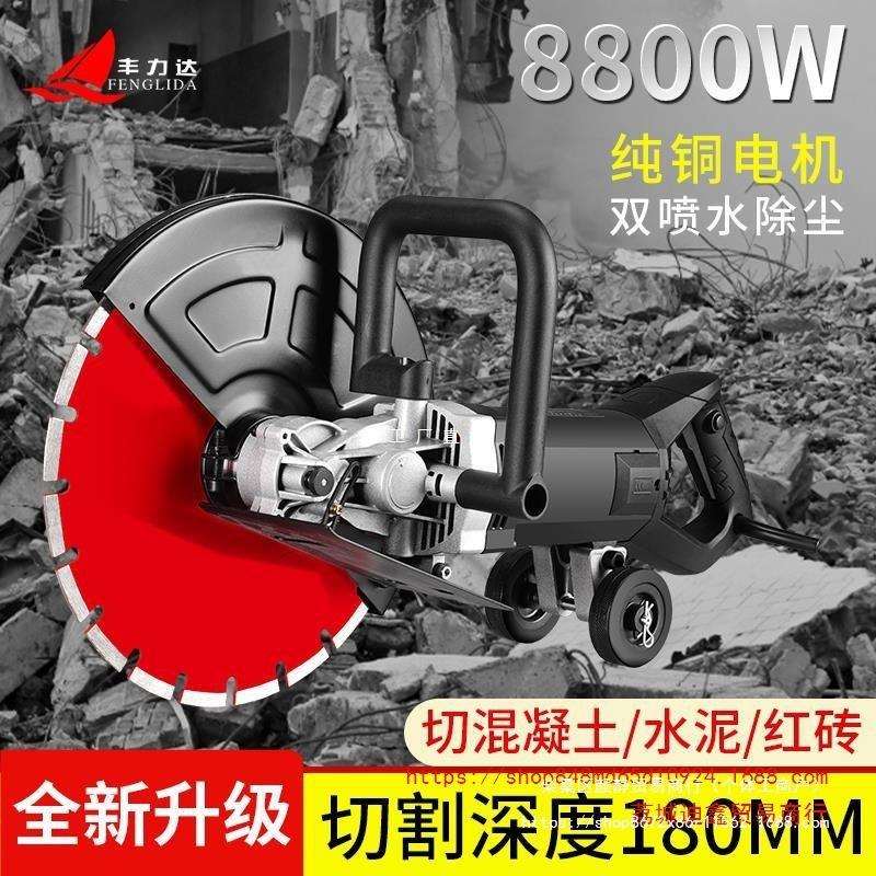 丰力达单片开槽机线槽墙壁水泥混凝土钢筋水电工石材手持式切割机