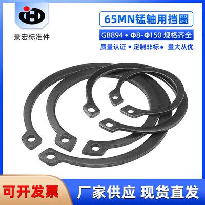 厂家销售 GB894轴卡 外用卡簧 轴用弹性挡圈 开口C型挡圈 M3-M200
