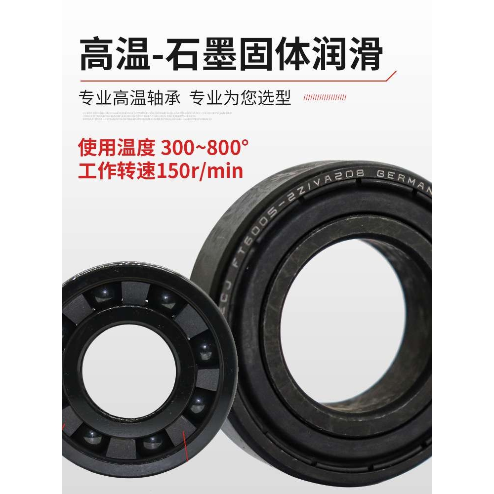 进口高温轴承耐600度FT6000 6001 6002 6003 6004 6005 6006ZZ