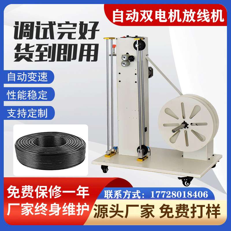 全自动剥线机感应放线机自动调速送线端子机放线盘线材管材送料架