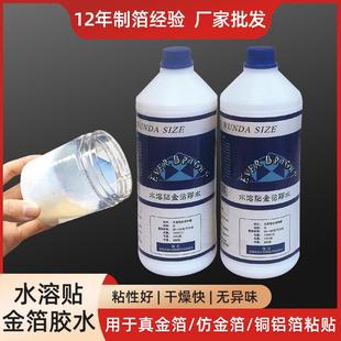 金箔胶水厂家 瓶 低味透明水溶性贴金箔胶水 贴金箔胶水1kg