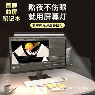 屏幕挂灯显示器屏幕灯电脑补光灯显示屏护眼灯萤幕米小台灯