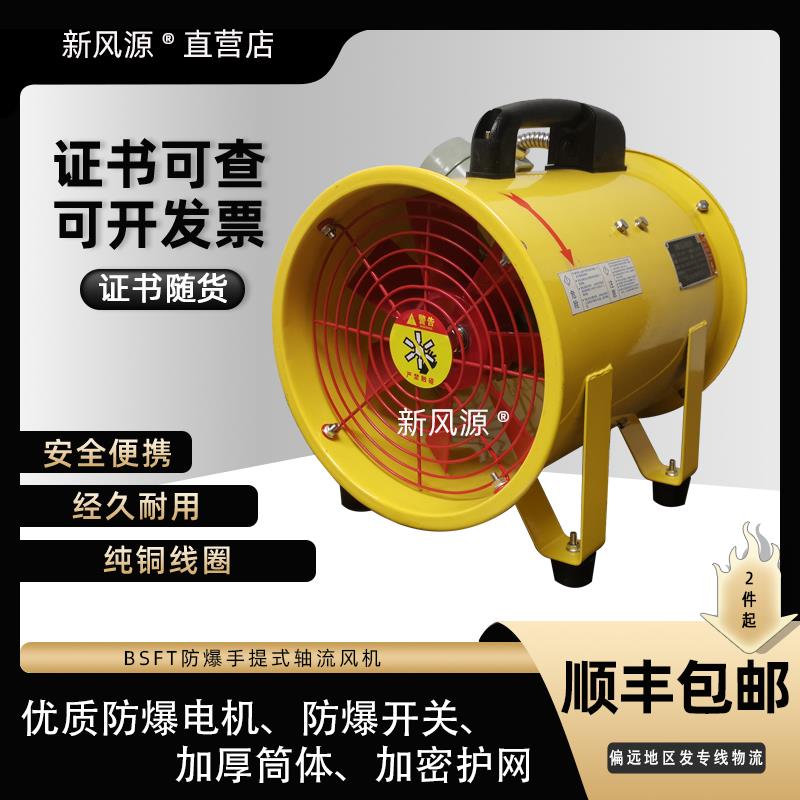 ll新款BSFT防爆手提轴流风机220V船用有限空间作业便携式通风设备