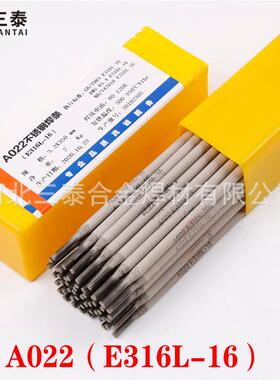A022不锈钢焊条厂家 18Cr12Ni2Mo钢用焊条 E316L-16不锈钢电焊条