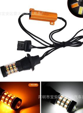 汽车led转向灯日行灯一体3156双色雾灯改装解码防频闪双模式96灯