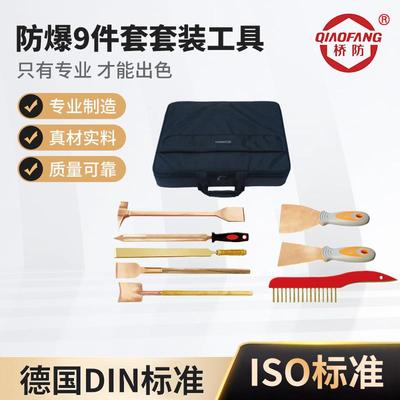 防爆工具组合9件套装无火花防爆工具套装油库气站铜防爆组合工具