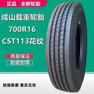 成山700R16 全钢丝载重轻卡轮胎CST113花 750R16 LT江铃货车轮胎