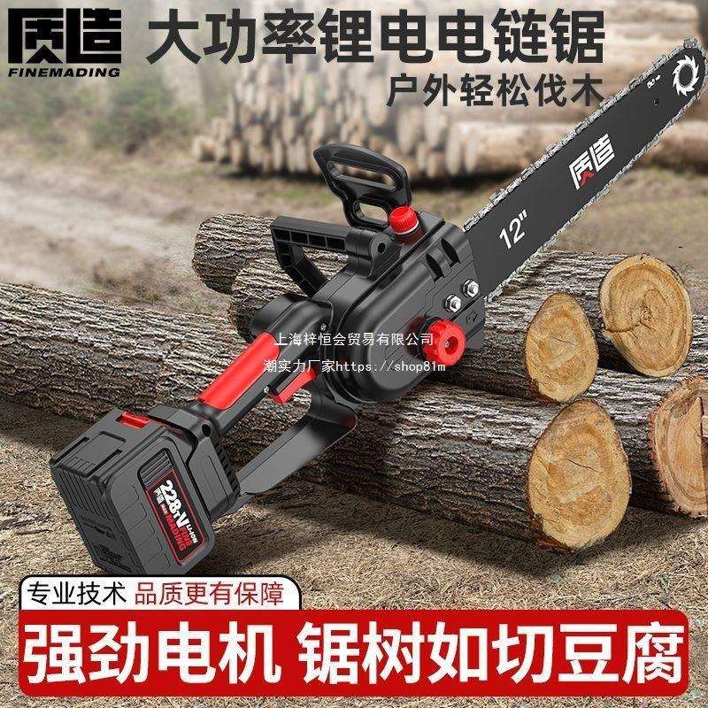 质造充电式单手电链锯家用小型手持无线电动锂电户外伐木电锯