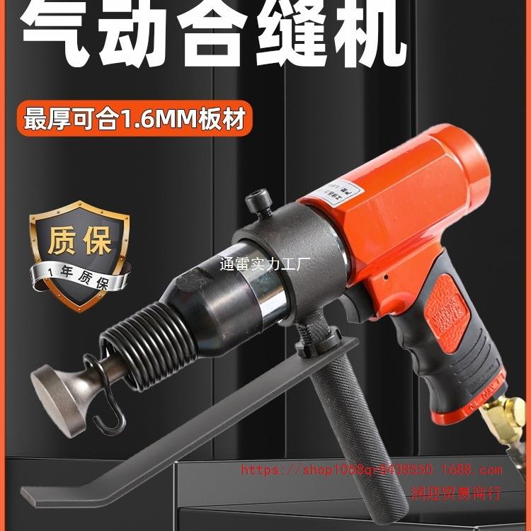 风管合缝机气锤气动锤冲击撞锤大功率工具震动锤敲边机敲击多功能
