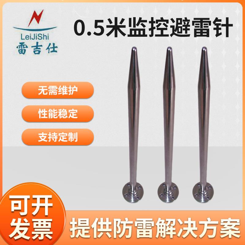 0.5米监控避雷针 单针304不锈钢避雷针 视频监控避雷针接闪器