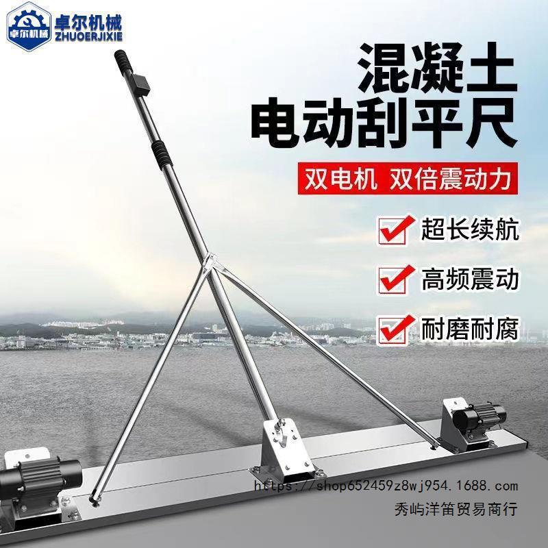 混凝土电动刮平尺锂电震动刮平尺平板振动尺振平器整平机找垒德株