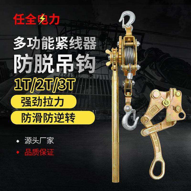 紧线器拉紧器多功能日式卡线器手动电工电力收紧线器紧绳器型,模玩/动漫/周边/娃圈三坑/桌游,模型制作工具/辅料耗材,淘宝优惠券,粉丝福利购,淘宝优惠卷