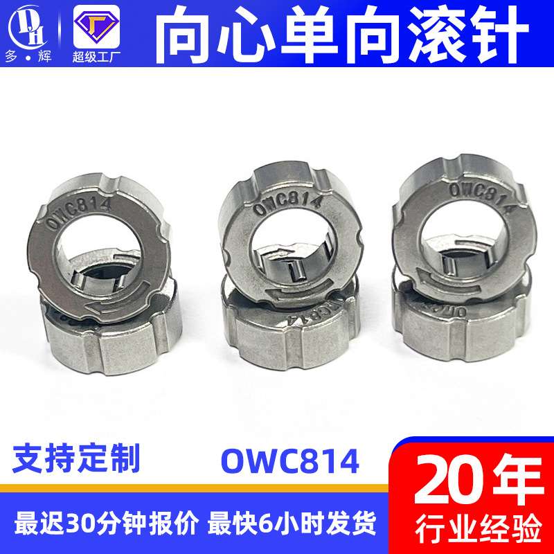 厂家直供末冶金向心单向滚针轴承OWC814 8*14*5.4OWC微型单向轴承