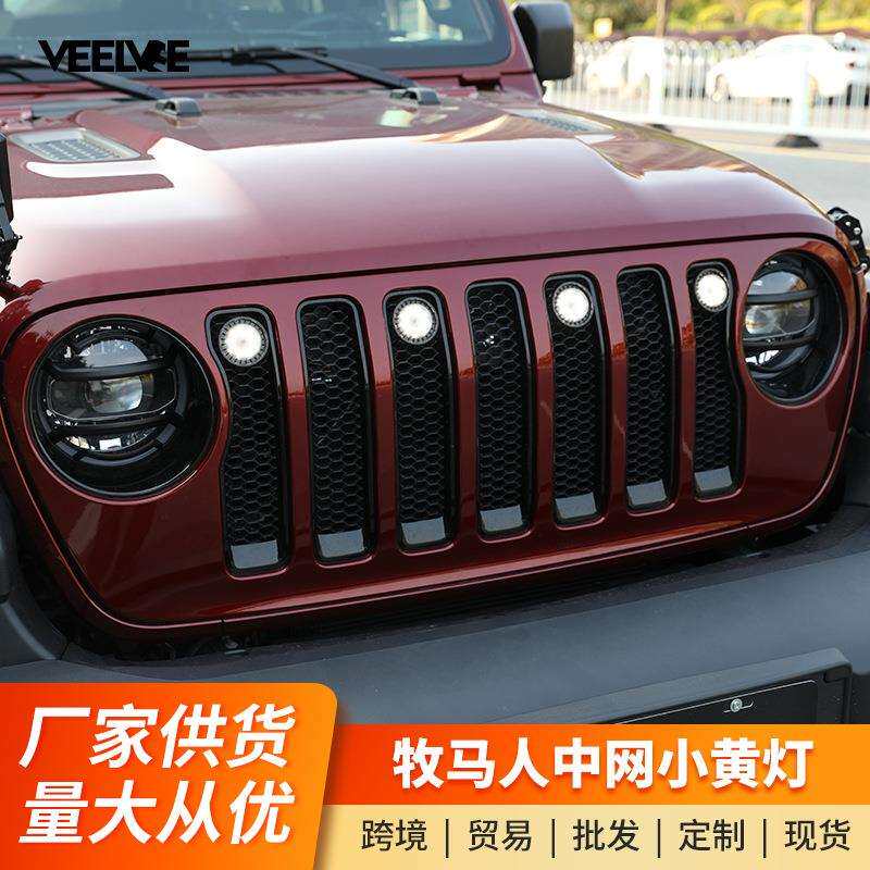 牧马人中网小黄灯4xe越野中网灯格栅前脸LED灯雾霾灯日行灯氛围