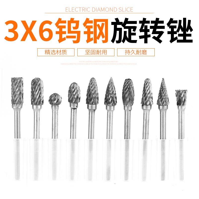 硬质合金旋转锉钨钢磨头电动超硬木工雕刻打磨头套装3*6电磨头挫