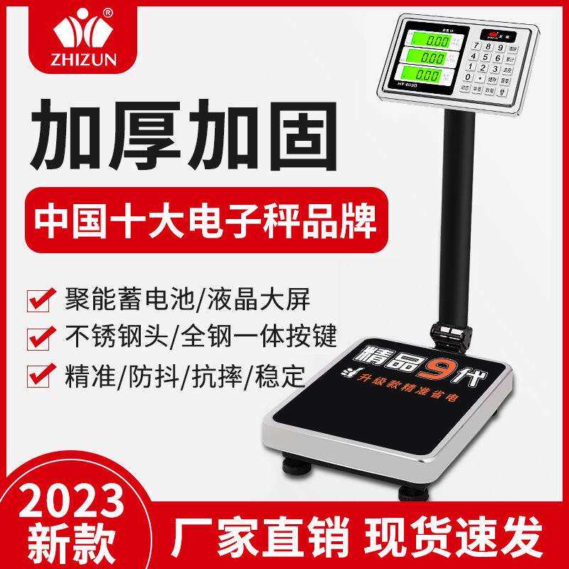 至尊电子秤商用台秤100kg高精度称重电子称300公斤家用小型磅秤