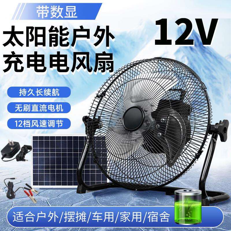 可充电太阳能直流无刷趴地扇大风便携式户外家用 12V充电趴地风扇