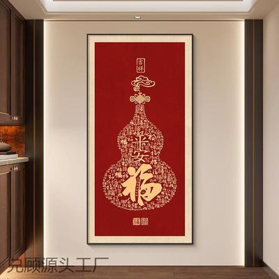 葫芦挂画走廊迎过画玄关中国福字道装饰画新中式红百福图门墙福禄