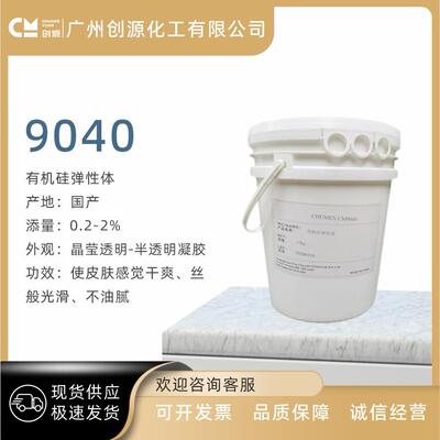 9040 有机硅弹性体 混合物 丝滑清爽 无粘腻感 1千克起订