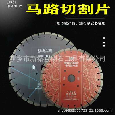 350/400/500/600/700/800恒锐马路切割片 切克多鹅卵石马路切割片