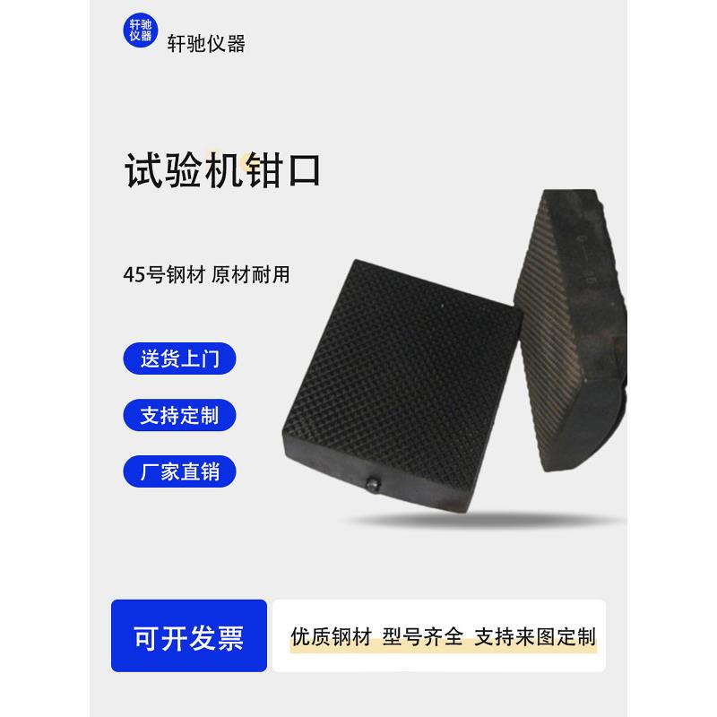 拉力试验机配件燕尾型圆弧形多种类型号钳口长春钢筋拉伸夹具其他