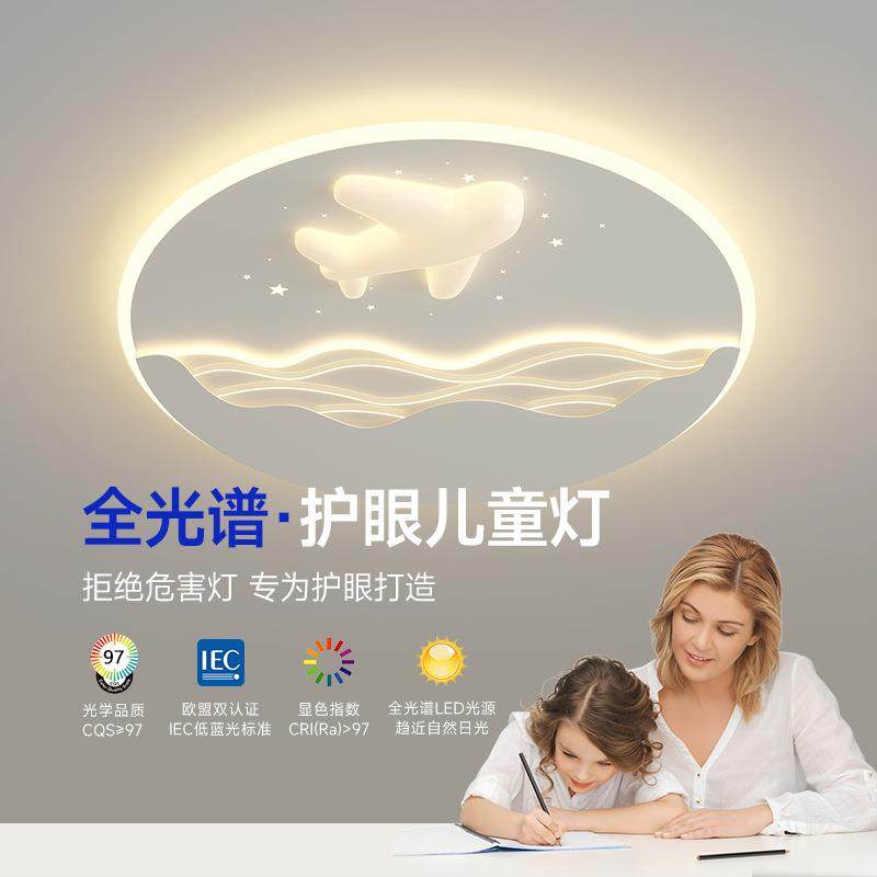 护眼全光谱儿童卧室灯卡通温馨创意个性飞机云朵男女孩房间吸顶灯,模玩/动漫/周边/娃圈三坑/桌游,模型制作工具/辅料耗材,淘宝优惠券,粉丝福利购,淘宝优惠卷