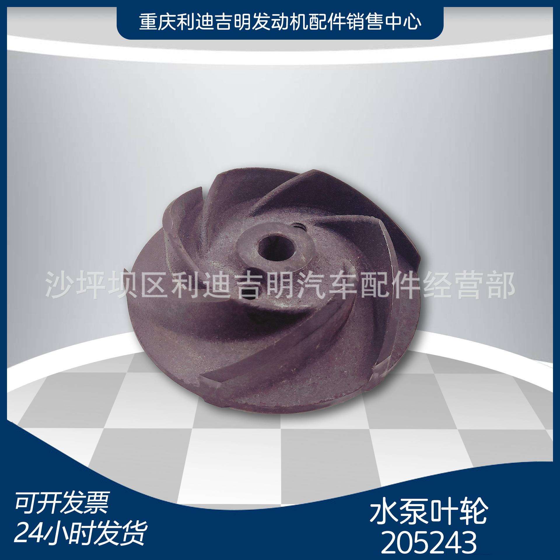 厂家直销 205243水泵叶轮 K19 柴油发动机配件现货