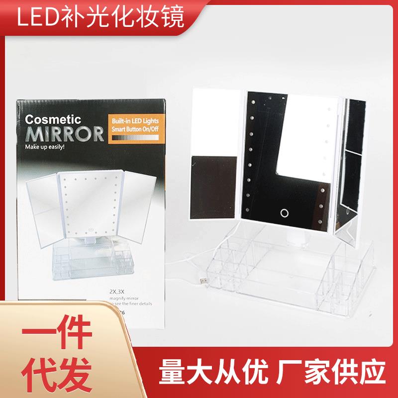 新款灯镜LED三折化妆镜三面折叠镜带收纳篮LED梳妆镜桌面镜子