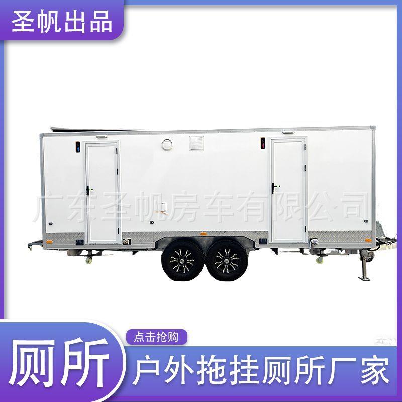 广东牵引厕所跨境拖挂房车集成房屋移动公共拖车厕所公共卫生间