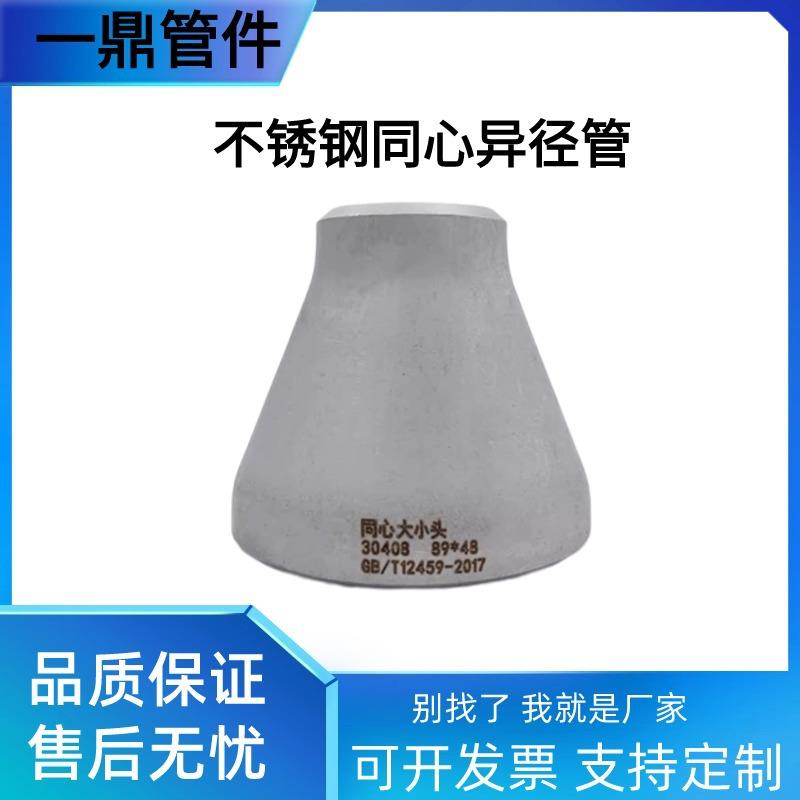 不锈钢同心大小头异径管 304 316L 321 2205 310S 焊接国标 异型