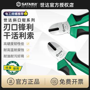世达斜口钳德国进口斜嘴钳子6寸工业级偏口小剪钳电工专用工具