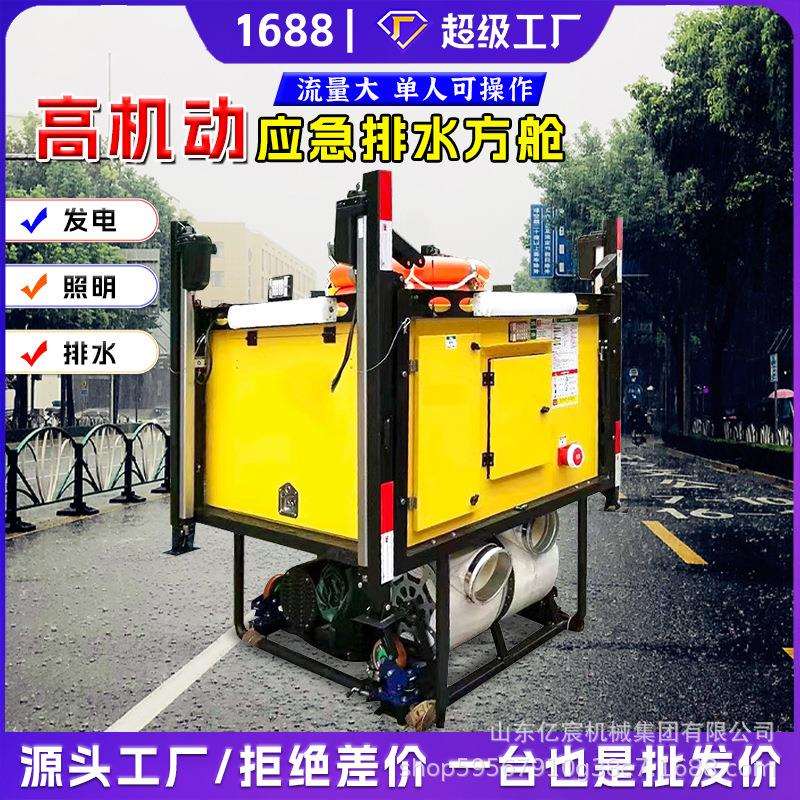 排水方舱高机动柴油应急照明发电防汛泵车自动升降式排涝抽水泵