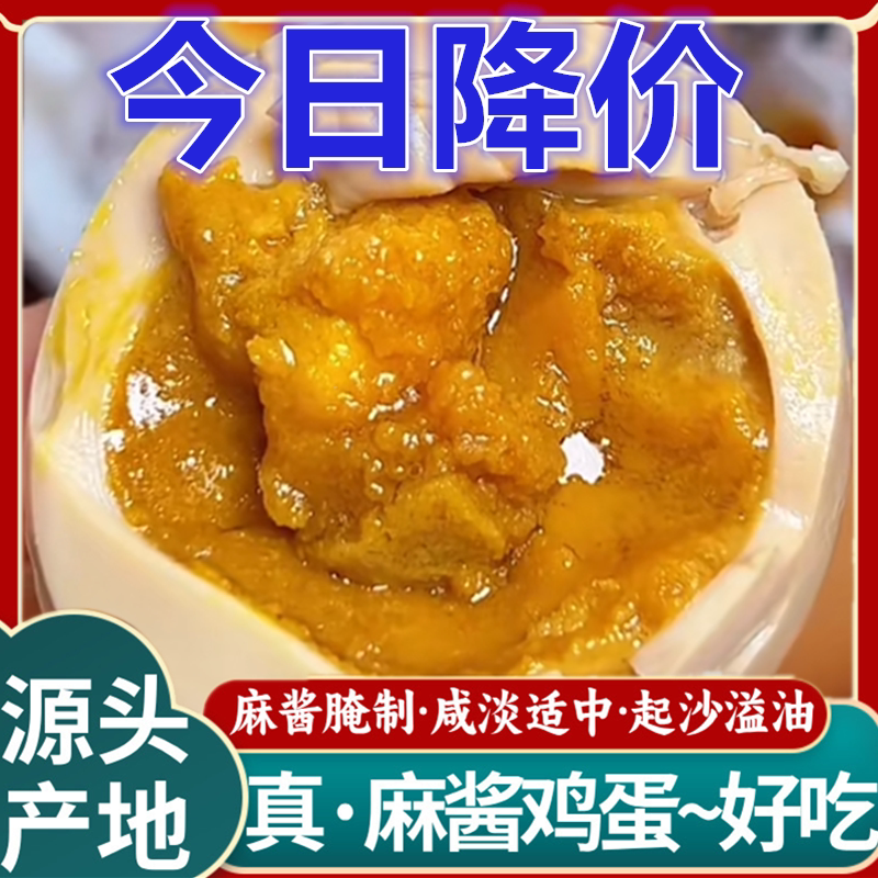 正宗天津蓟县麻酱鸡蛋40枚五香腌制咸蛋麻将鸡蛋旗舰店烤鸡蛋特产