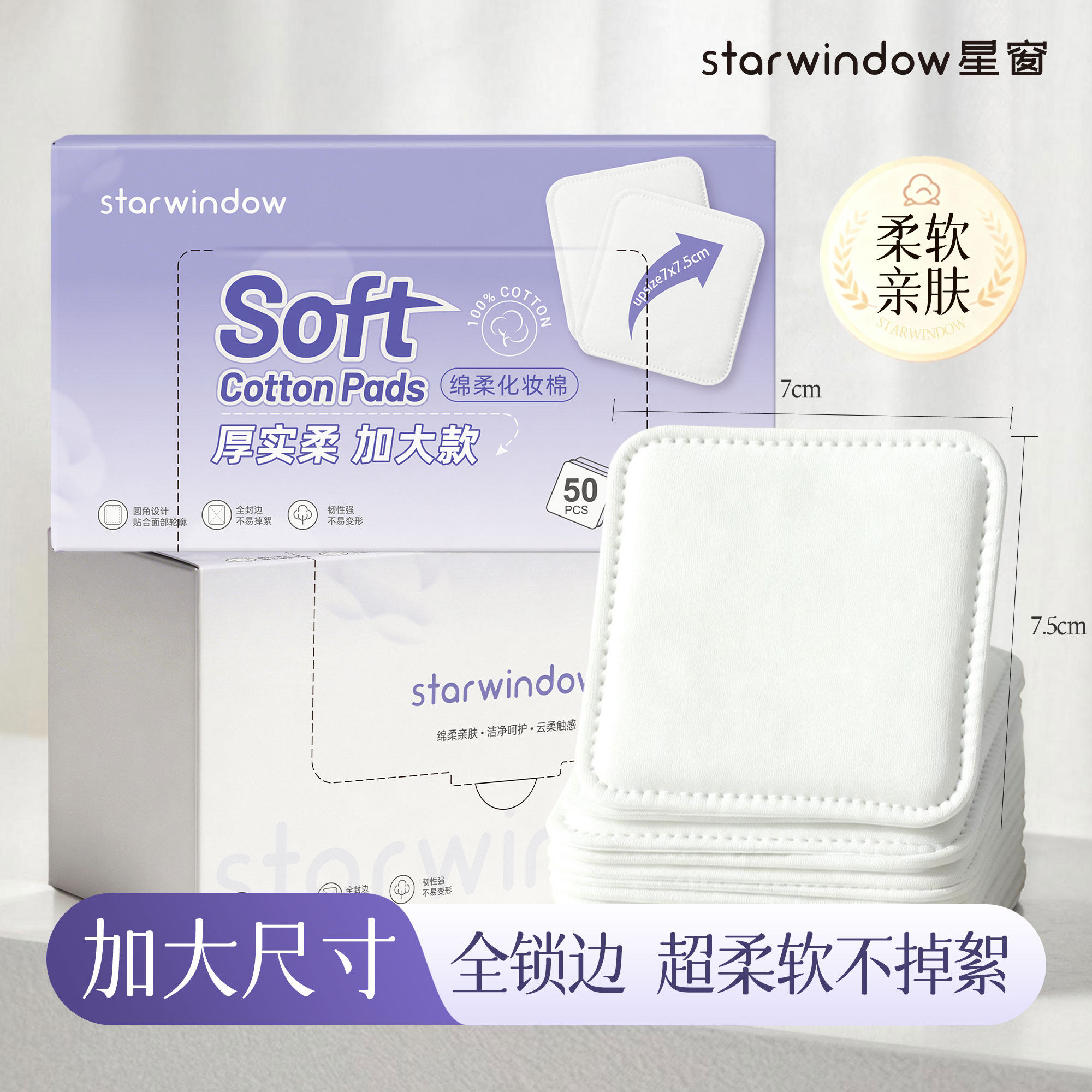 Starwind星窗方形化妆棉卸妆棉脸部卸妆用厚款棉片正品官方旗舰店