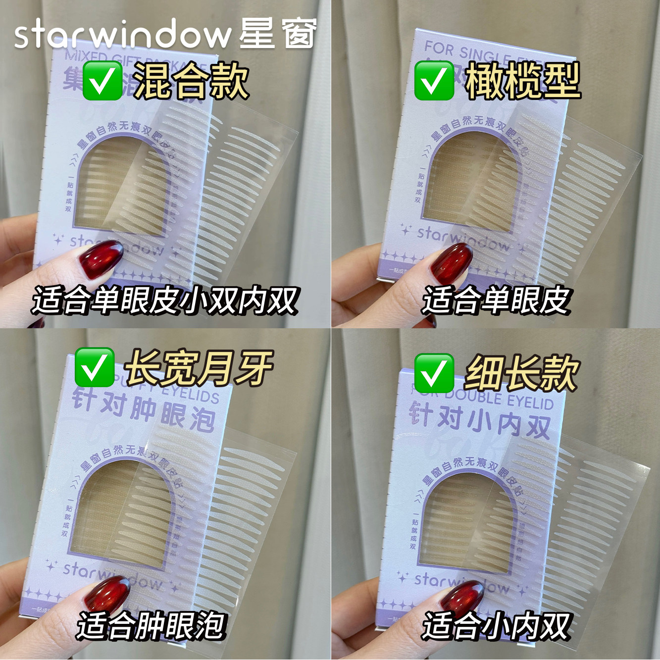 starwindow星窗双眼皮贴女隐形自然无痕持久定型肿眼泡专用2026款,彩妆/香水/美妆工具,双眼皮贴,淘宝优惠券,粉丝福利购,淘宝优惠卷