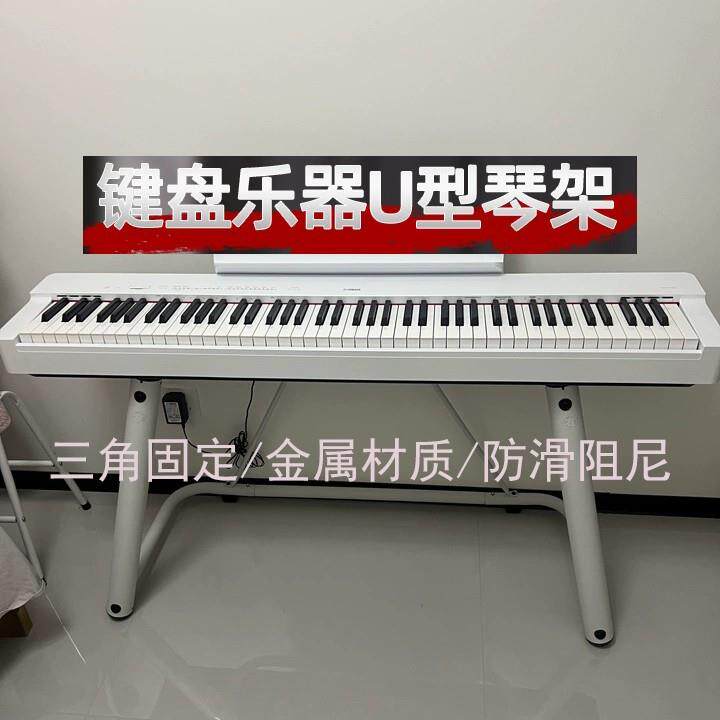 电钢琴U型琴架88电子琴架子76键键盘支架乐器琴架通用型琴支撑架